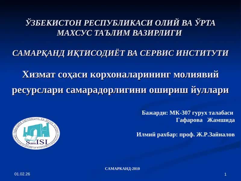 Корхоналар молиявий ресурслари: назария ва амалиёт