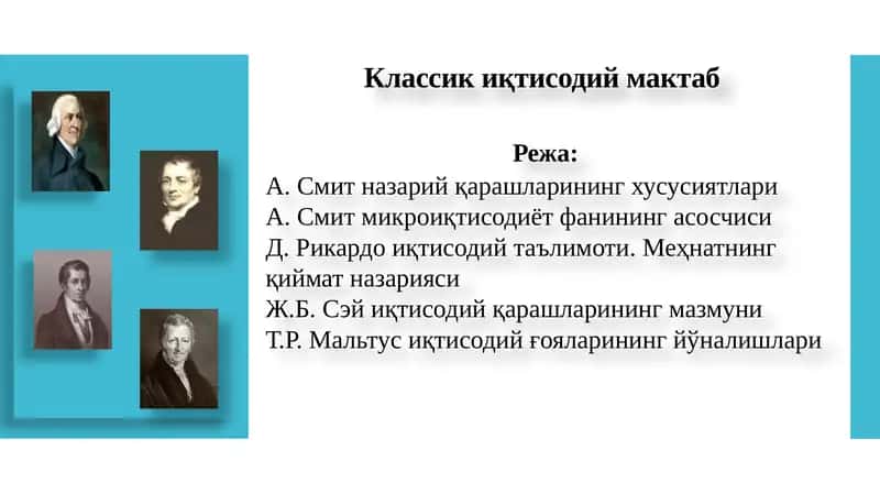 Классикиқ тисодиймактаб