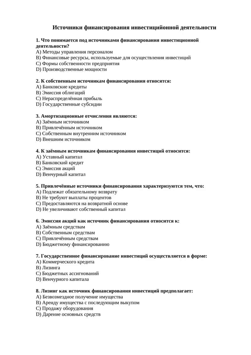 Источники финансирования инвестицийонной деятельности 2