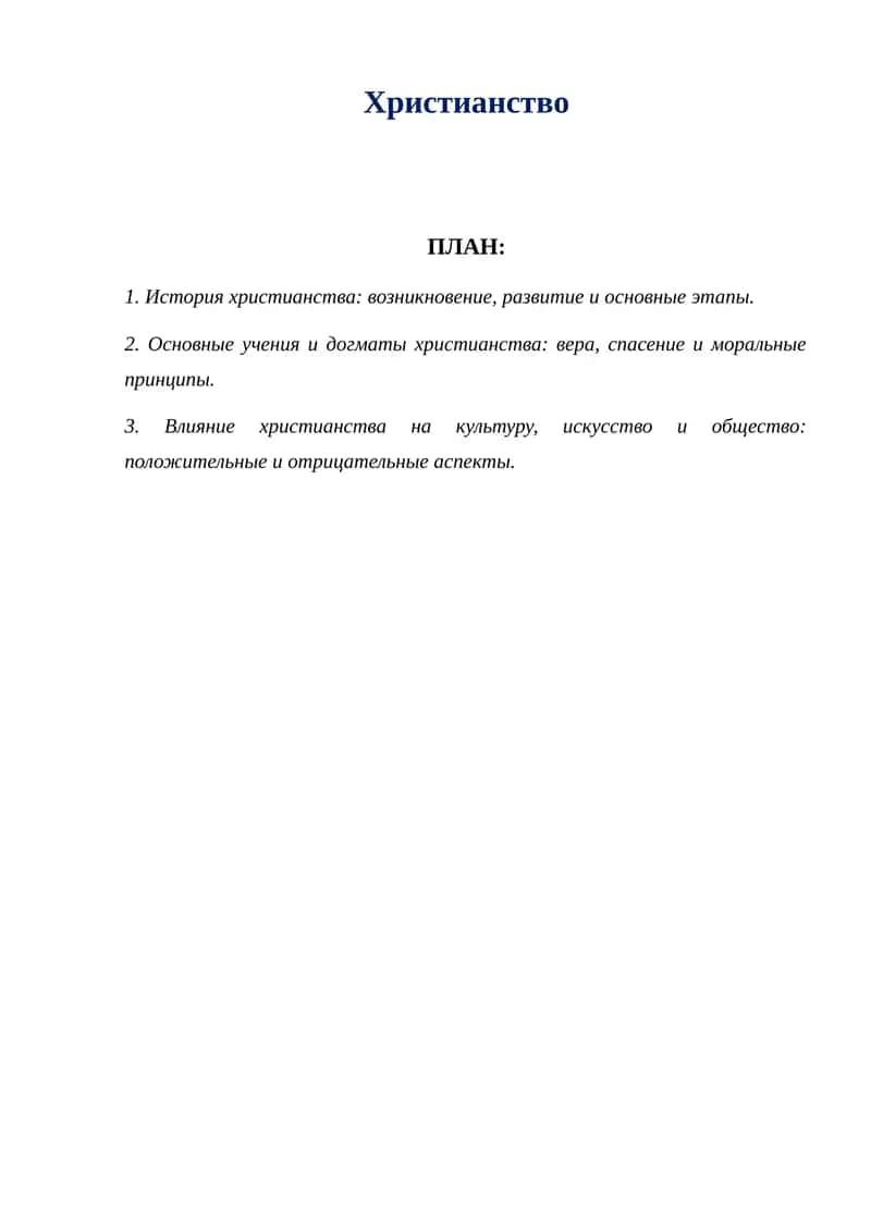 Христианство