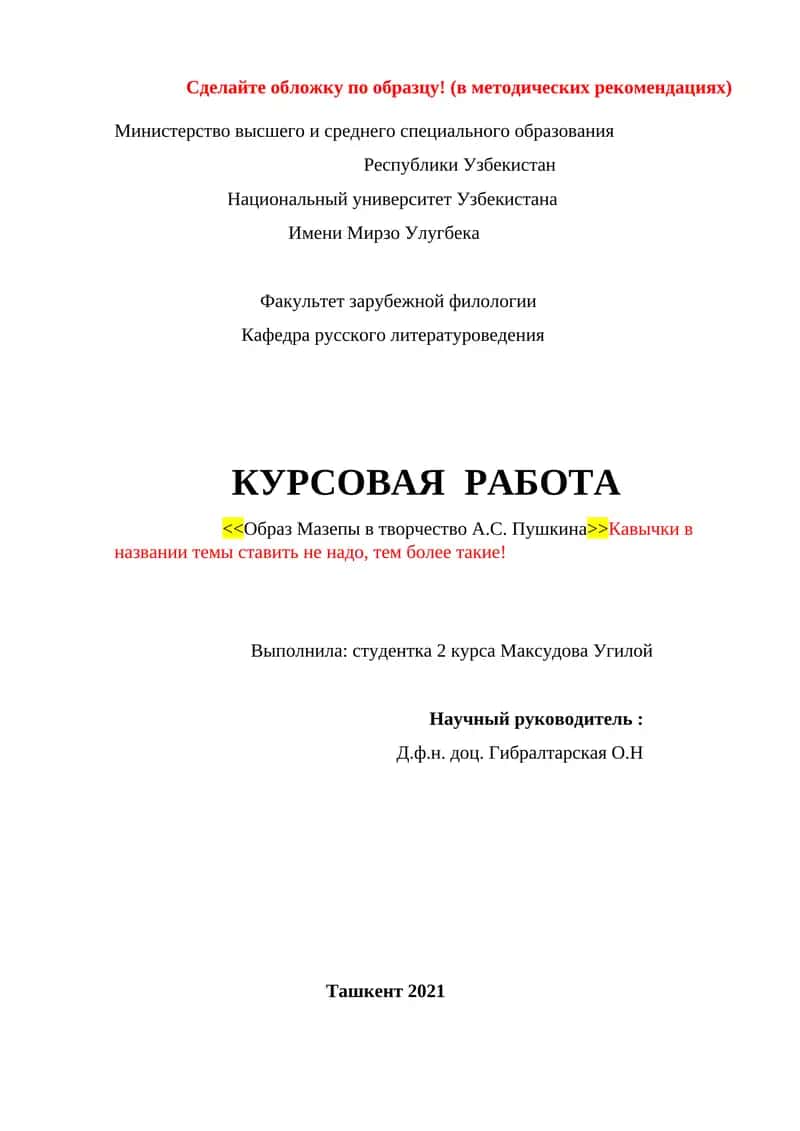 Курсовая работа "Образ Мазепы в творчество А.С. Пушкина"