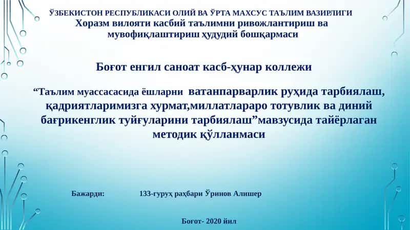 Мавзусида тайёрлаган методик қўлланмаси