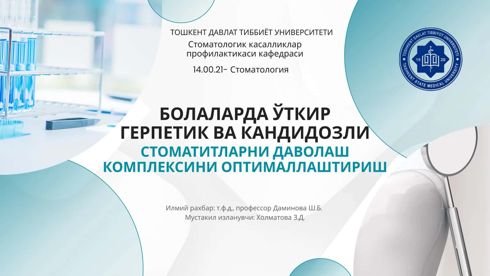 БОЛАЛАРДА ЎТКИР ГЕРПЕТИК ВА КАНДИДОЗЛИ СТОМАТИТЛАРНИ ДАВОЛАШ КОМПЛЕКСИНИ ОПТИМАЛЛАШТИРИШ
