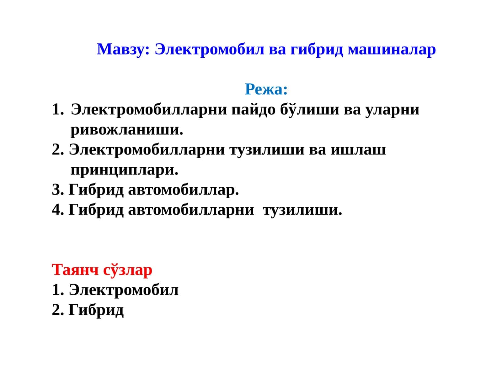 Электромобил ва гибрид машиналар