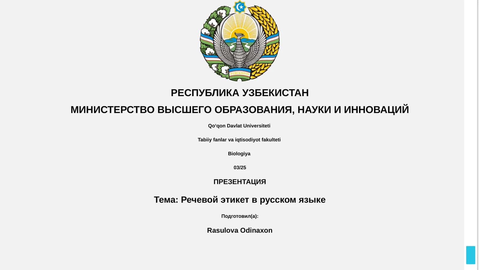Речевой этикет в русском языке