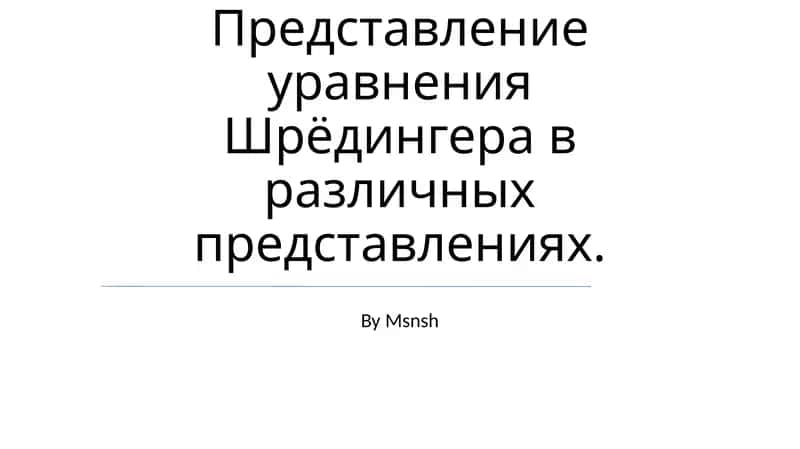 Волновая функция
