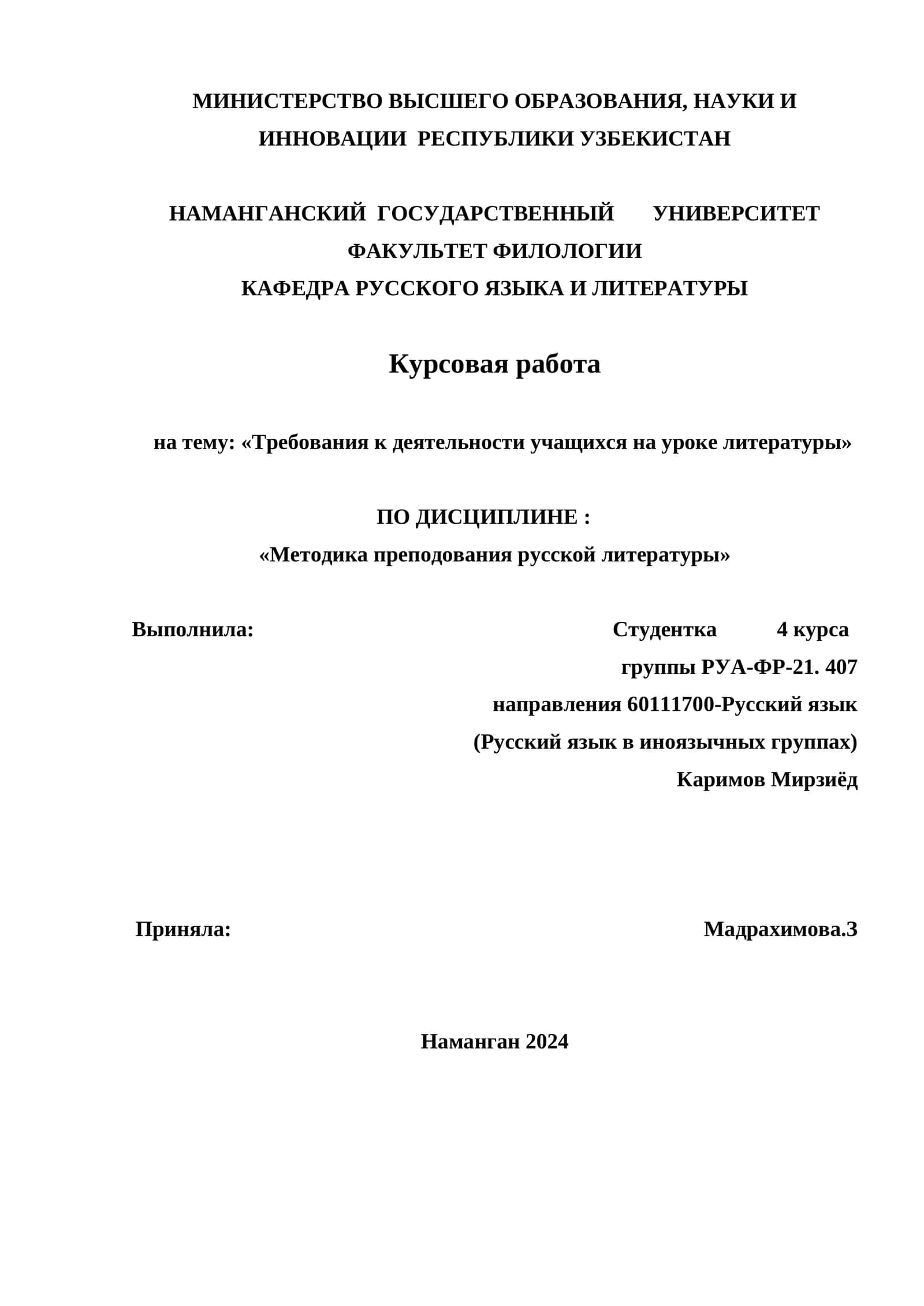 Требования к деятельности учащихся на уроке литературы