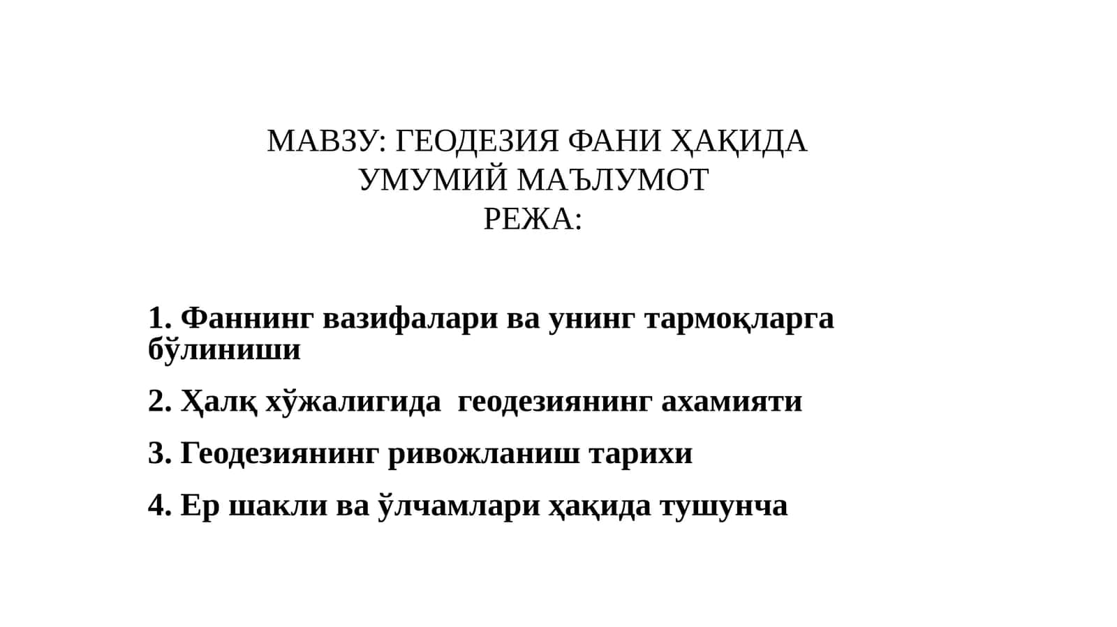 Геодезия Фани Ҳақида Умумий Маълумотрежа
