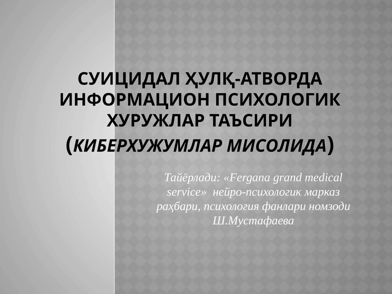 Информацион-психологик хуружлар таъсири(киберхужумлар мисолида)