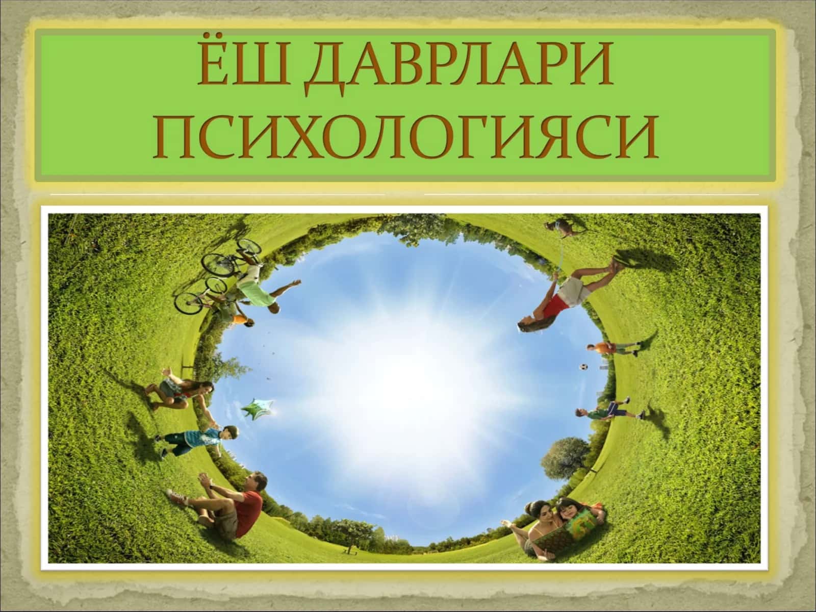 Ёш даврлари психологияси