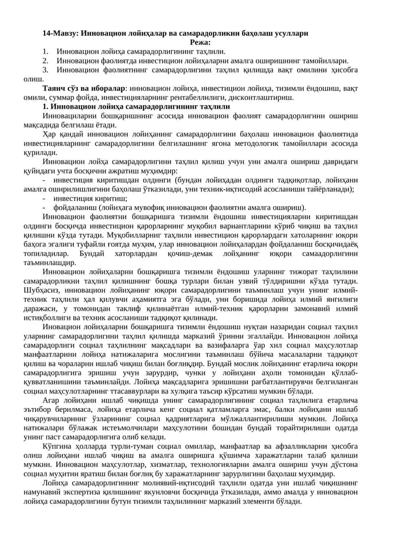 Инновацион лойиҳалар ва самарадорликни баҳолаш усуллари