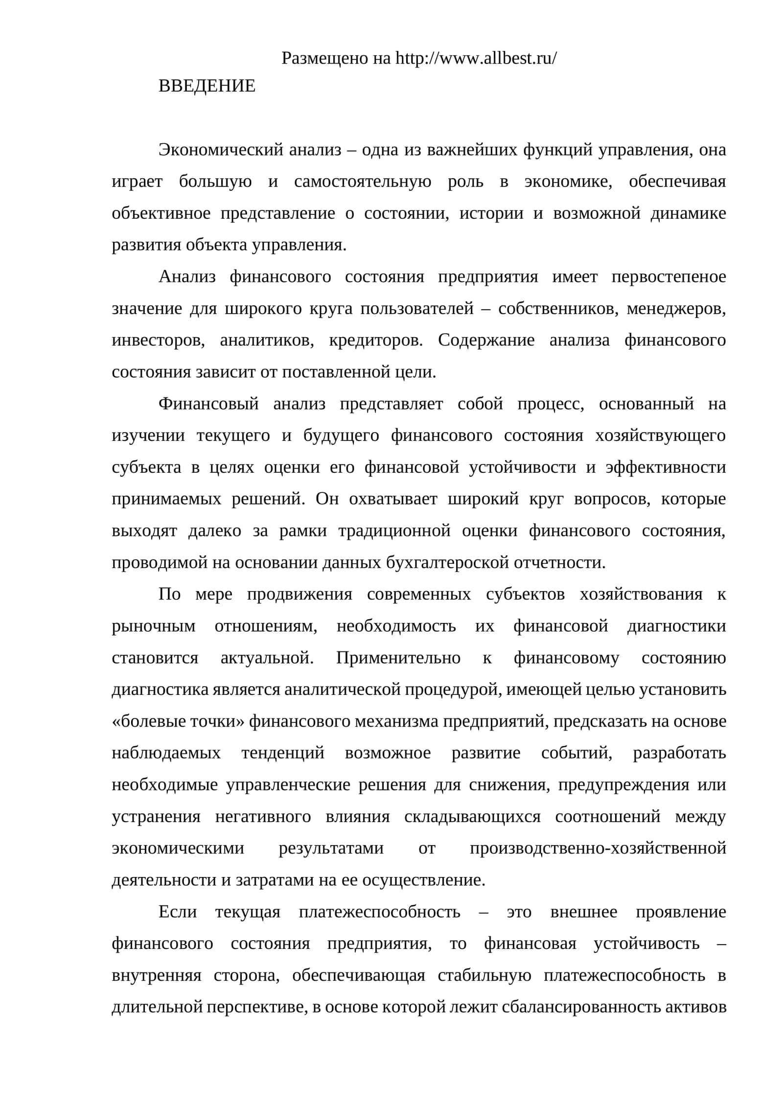 Анализ финансового состояния предприятия