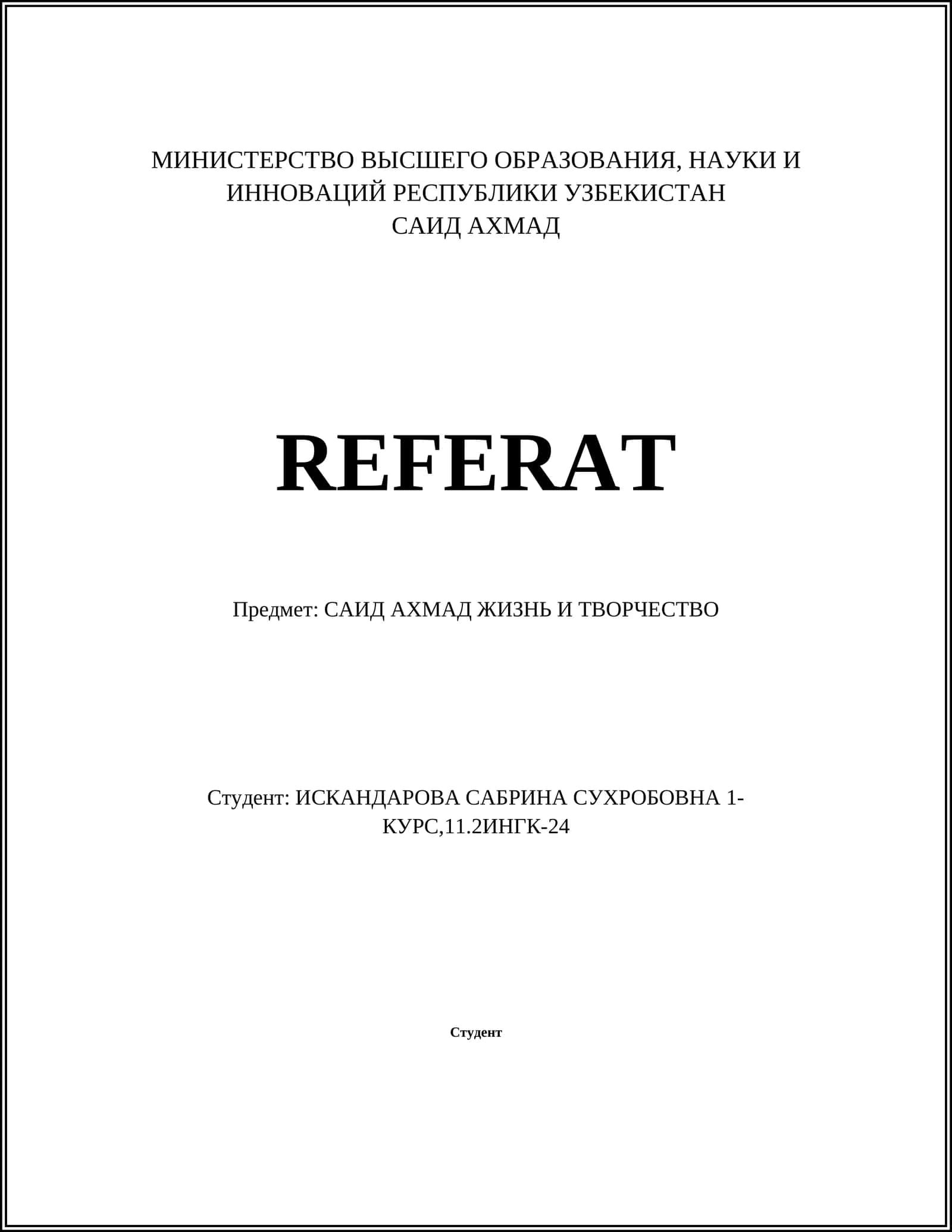 САИД АХМАД