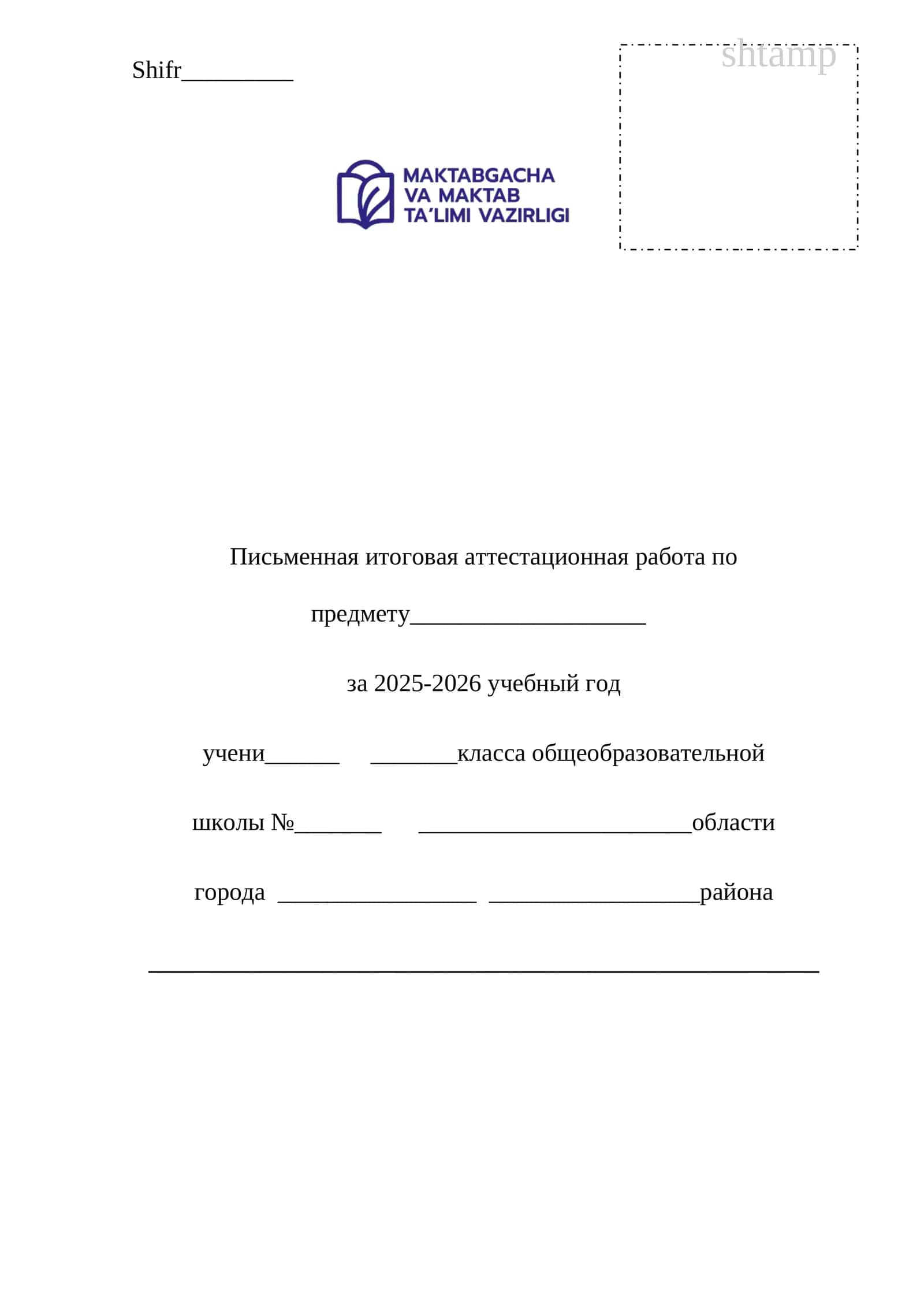 Письменная итоговая аттестационная работа