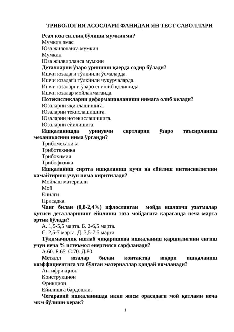 ТРИБОЛОГИЯ АСОСЛАРИ ФАНИДАН ЯН ТЕСТ САВОЛЛАРИ