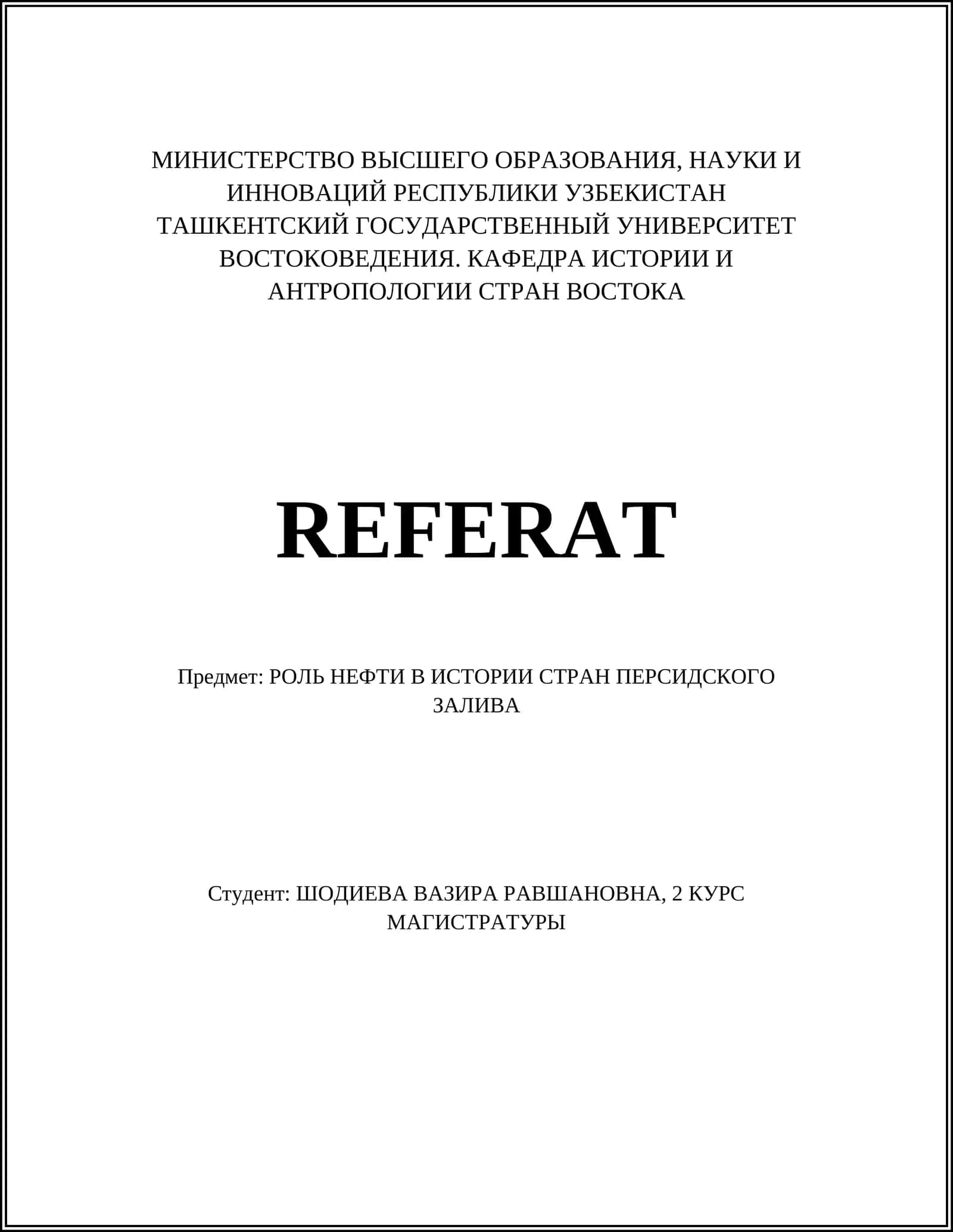 РОЛЬ НЕФТИ В ИСТОРИИ СТРАН ПЕРСИДСКОГО ЗАЛИВА