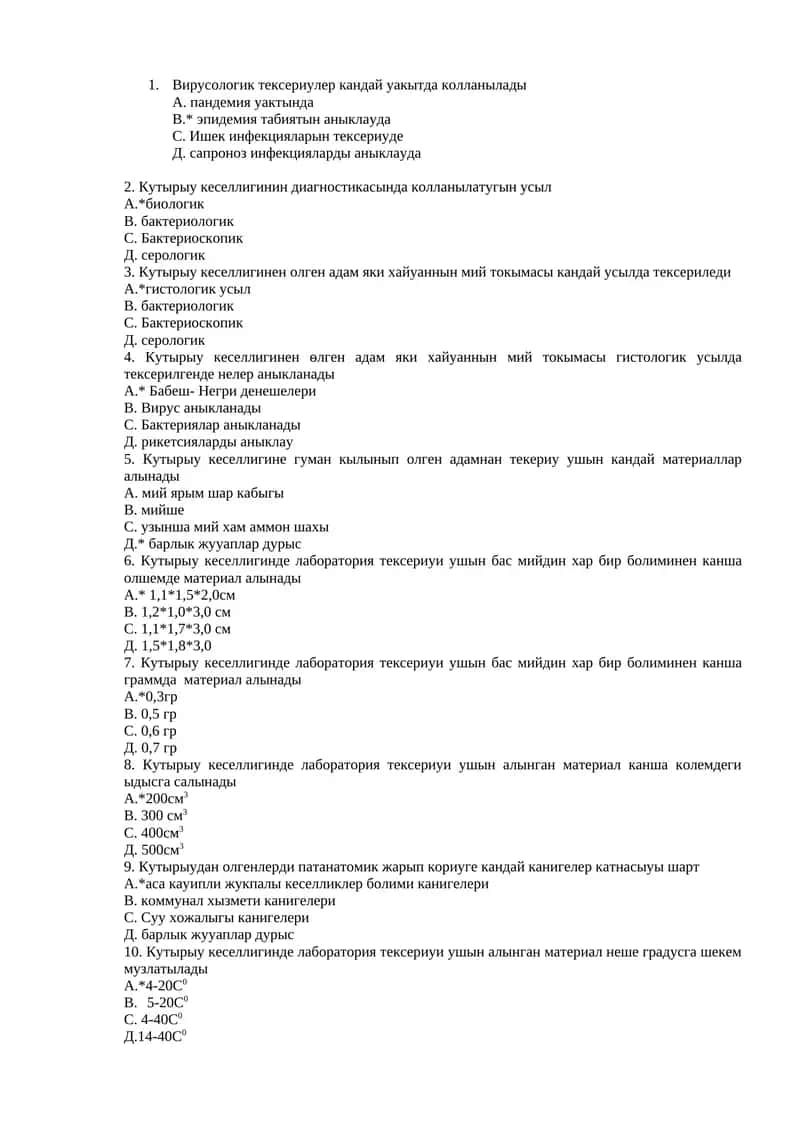 Кутырыу кеселлигиндө лаборатория тексериуи