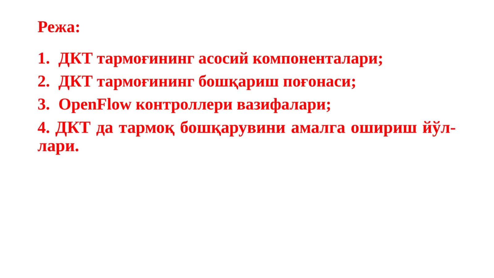 ДКТ тармоғининг бошқариш поғонаси. Контроллерлар, вазифалари ва турлари