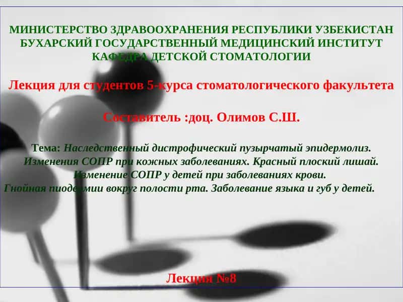 Лекция №8
