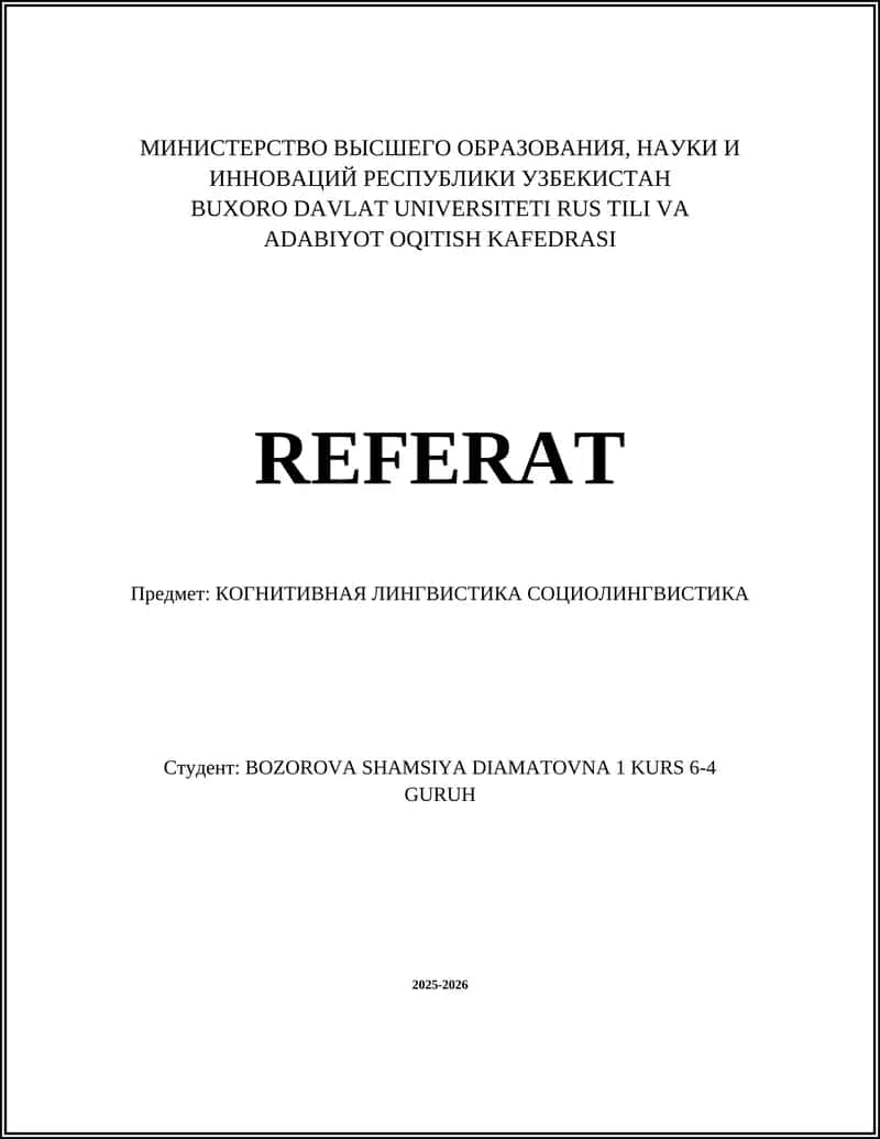 КОГНИТИВНАЯ ЛИНГВИСТИКА СОЦИОЛИНГВИСТИКА