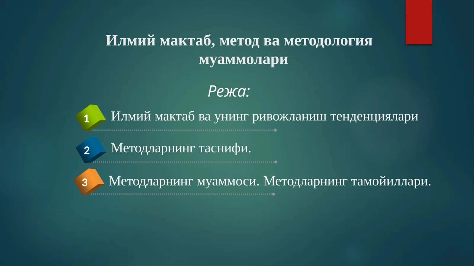 ИЛМИЙ МАКТАБ ВА УНИНГ РИВОЖЛАНИШ ТЕНДЕНЦИЯЛАРИ