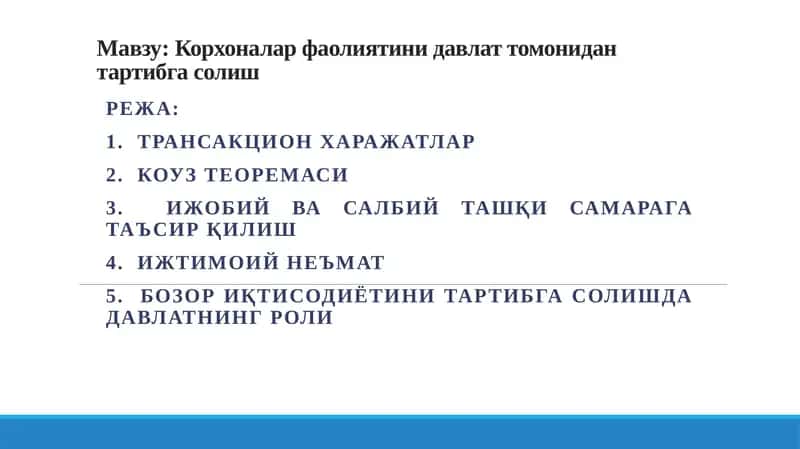 Трансакцион харажатлар