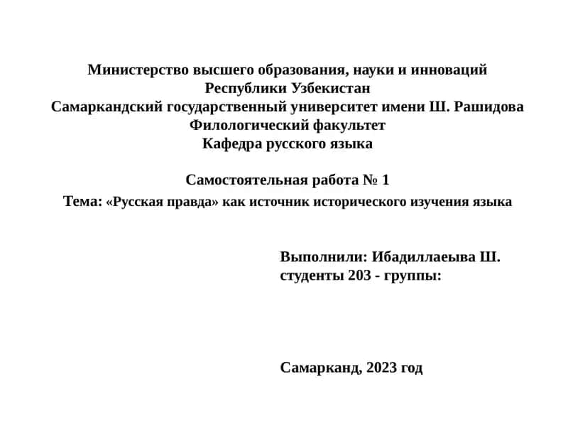 Русская правда