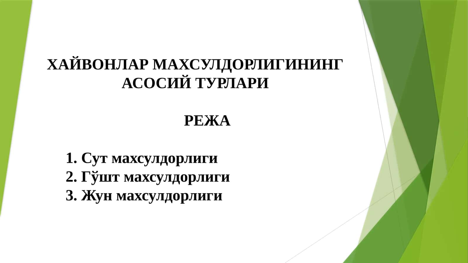 ХАЙВОНЛАР МАХСУЛДОРЛИГИНИНГ АСОСИЙ ТУРЛАРИ