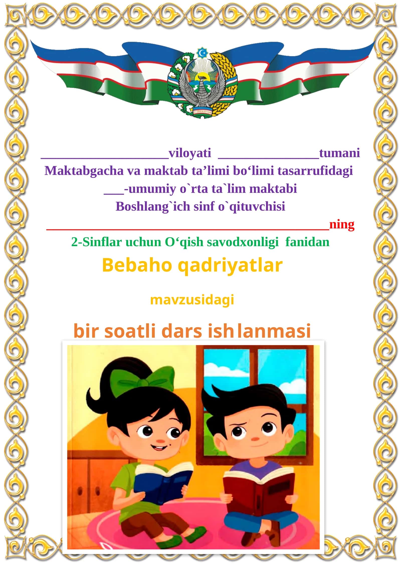 Bebaho qadriyatlar mavzusida 2-sinf O'qish fanidan dars ishlanmasi