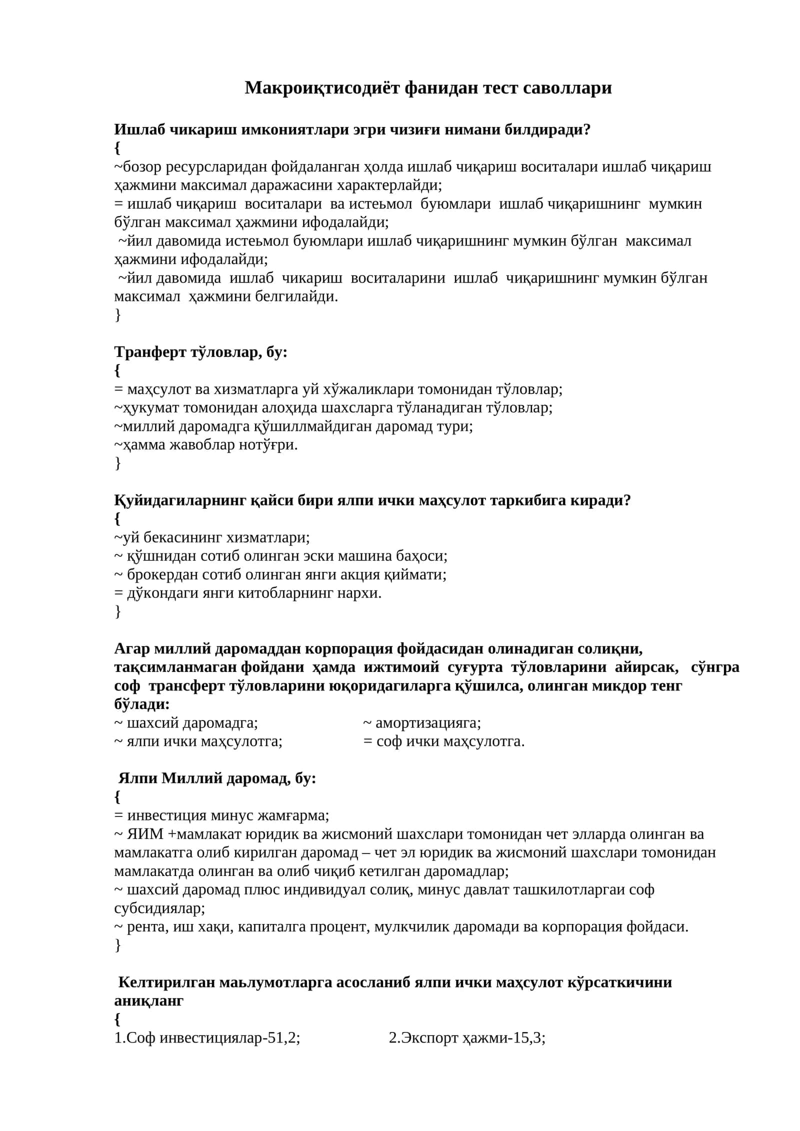 Макроиқтисодиёт фанидан тест саволлари