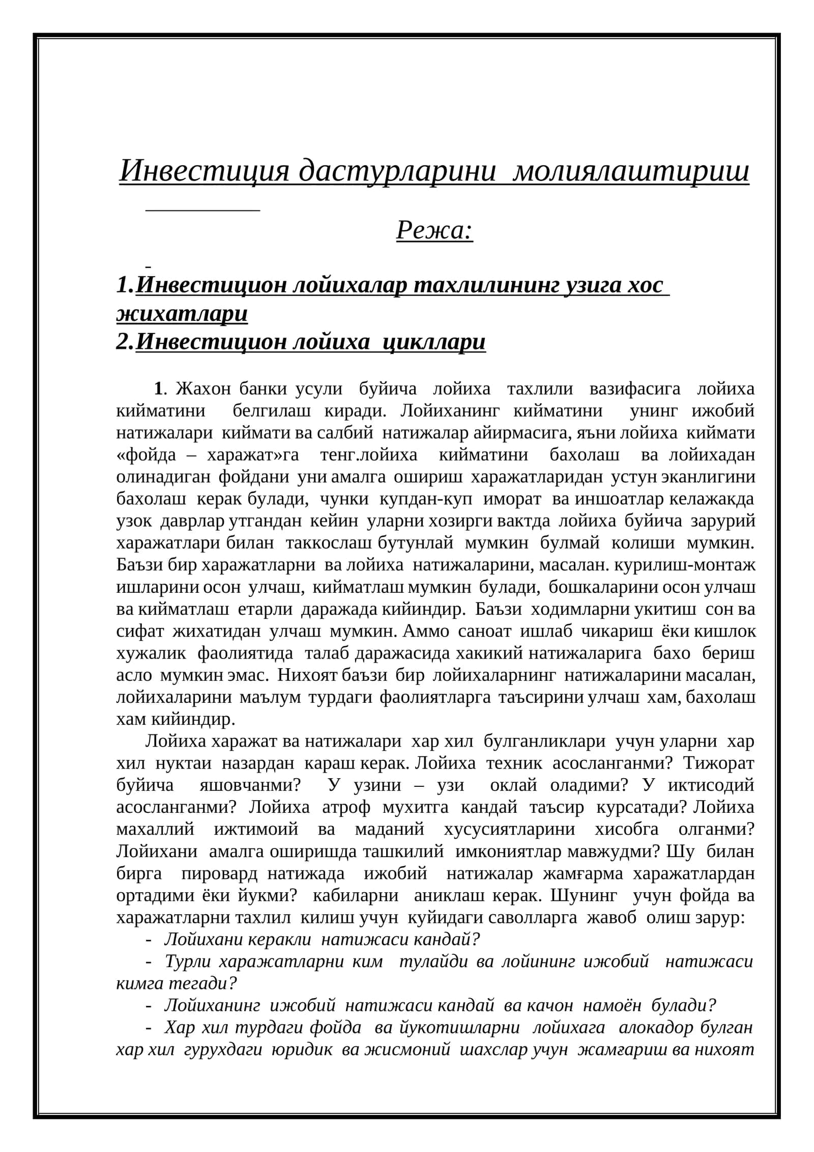 Инвестиция дастурларини молиялаштириш