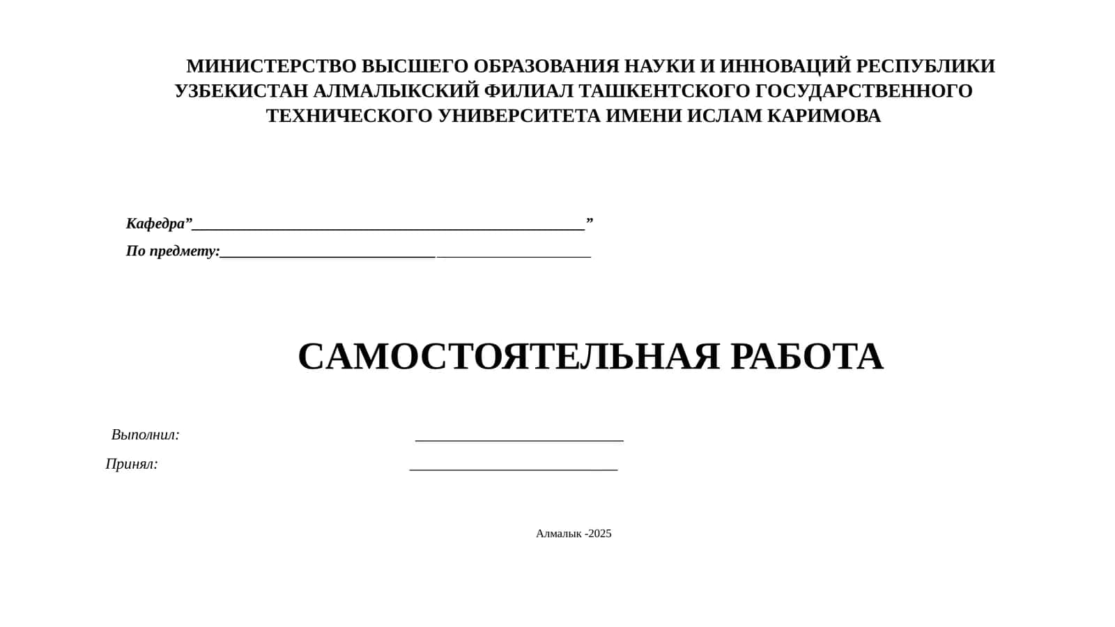 САМОСТОЯТЕЛЬНАЯ РАБОТА