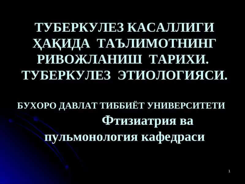 Туберкулез Касаллиги