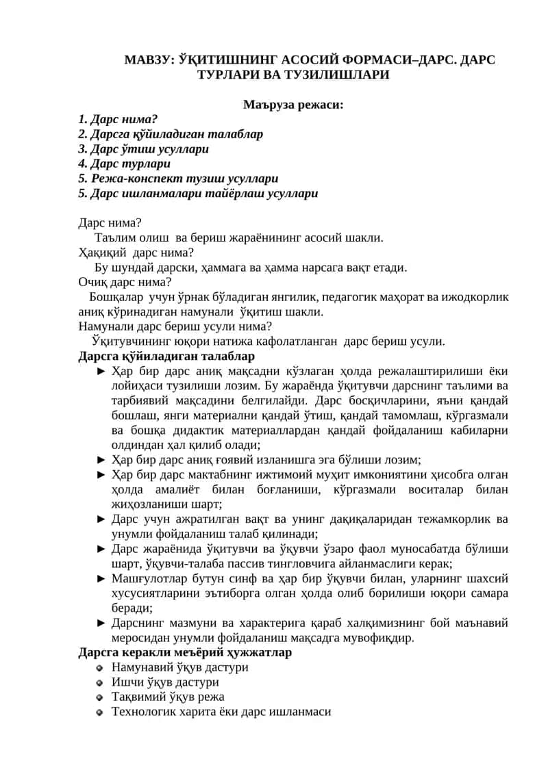 Ўқитишнинг асосий формаси–дарс. Дарс турлари ва тузилишлари