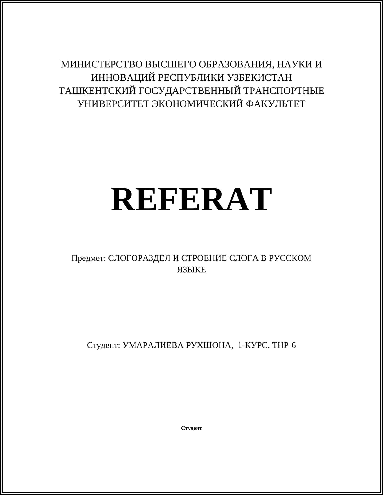 СЛОГОРАЗДЕЛ И СТРОЕНИЕ СЛОГА В РУССКОМ ЯЗЫКЕ