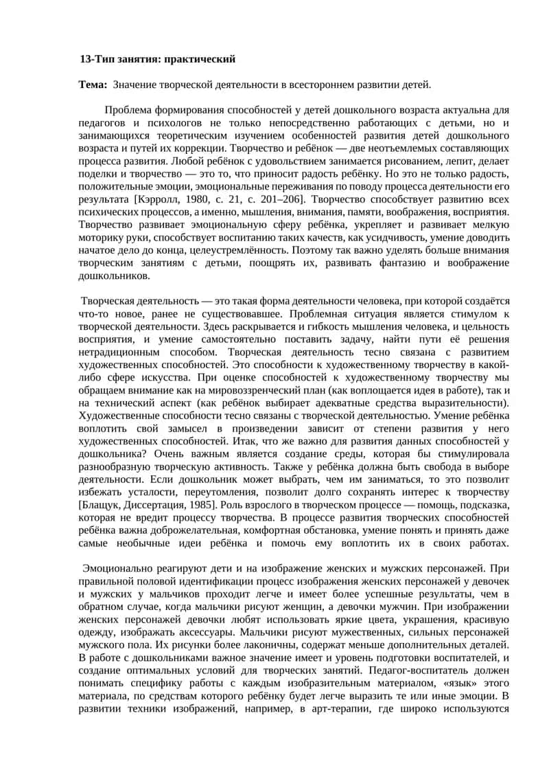 Творческая деятельность в развитии детей