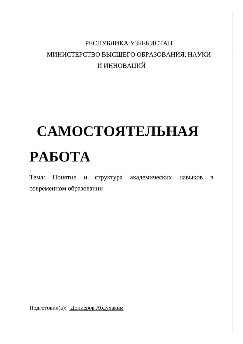Академическое письмо