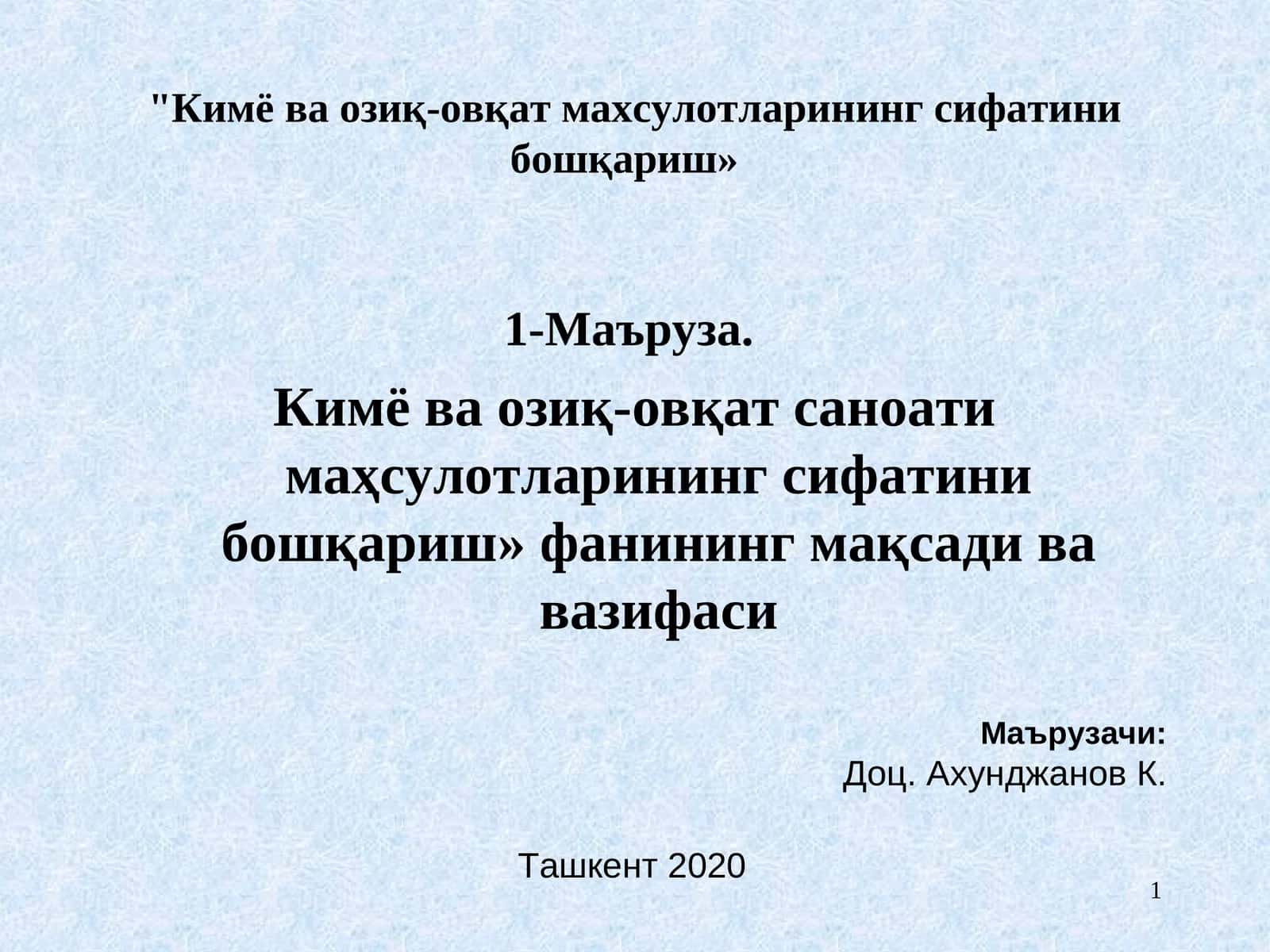 Кимё ва озиқ-овқат махсулотларининг сифатини бошқариш