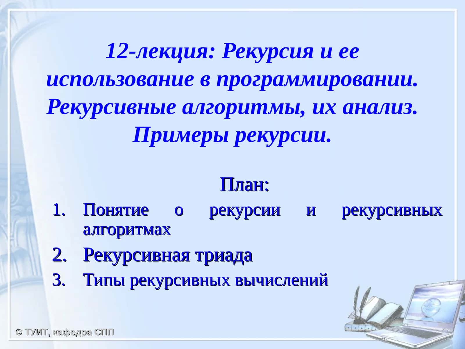 Рекурсия в программировании