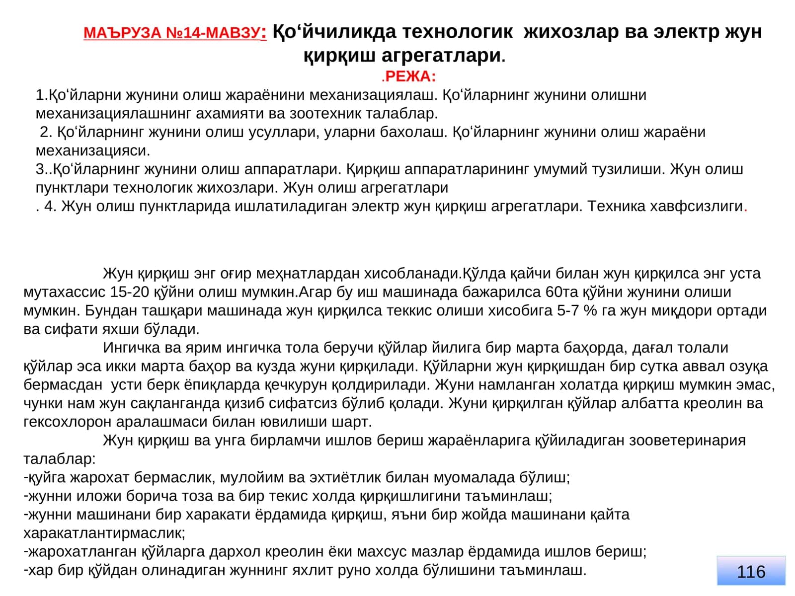 Қоʻйчиликда технологик жихозлар ва электр жун қирқиш агрегатлари