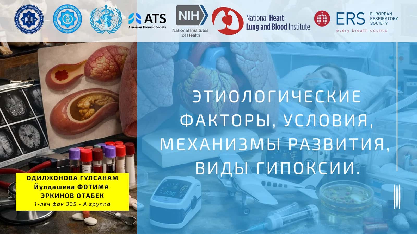 ЭТИОЛОГИЧЕСКИЕ ФАКТОРЫ, УСЛОВИЯ, МЕХАНИЗМЫ РАЗВИТИЯ, ВИДЫ ГИПОКСИИ