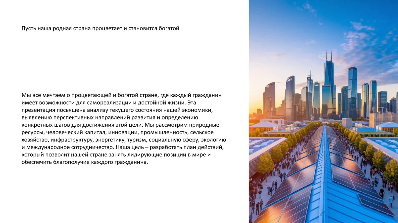Анализ текущего состояния экономики