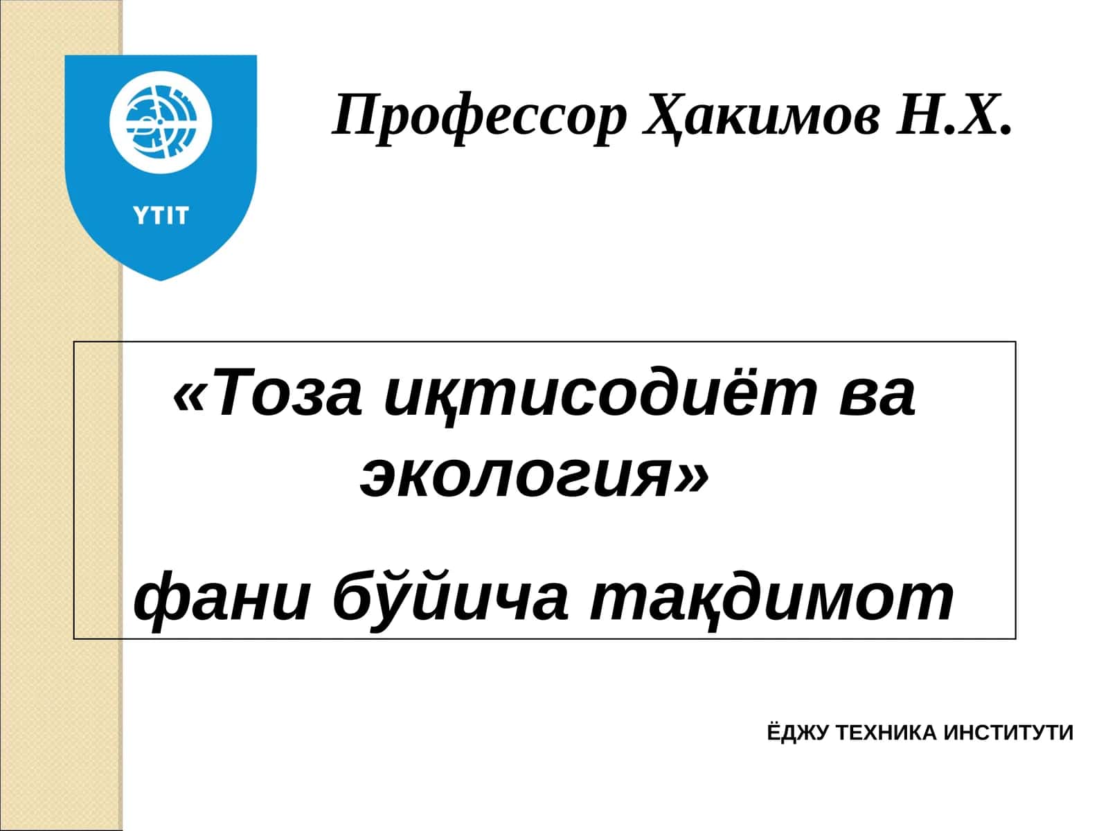 Табиий ресурсларни иқтисодий бахолаш
