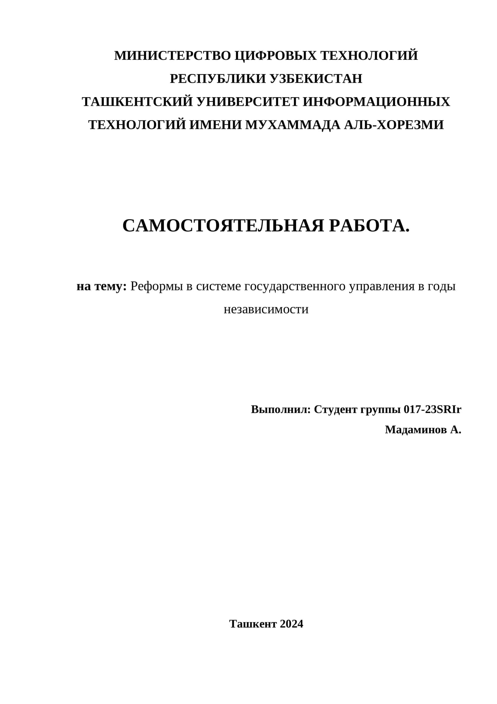 Реформы в системе государственного управления в годы независимости