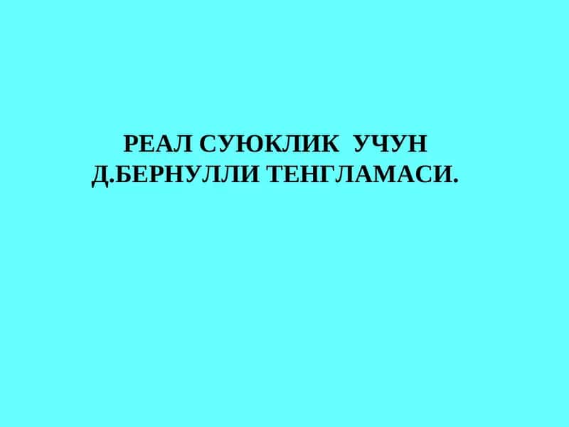 Гидравлика