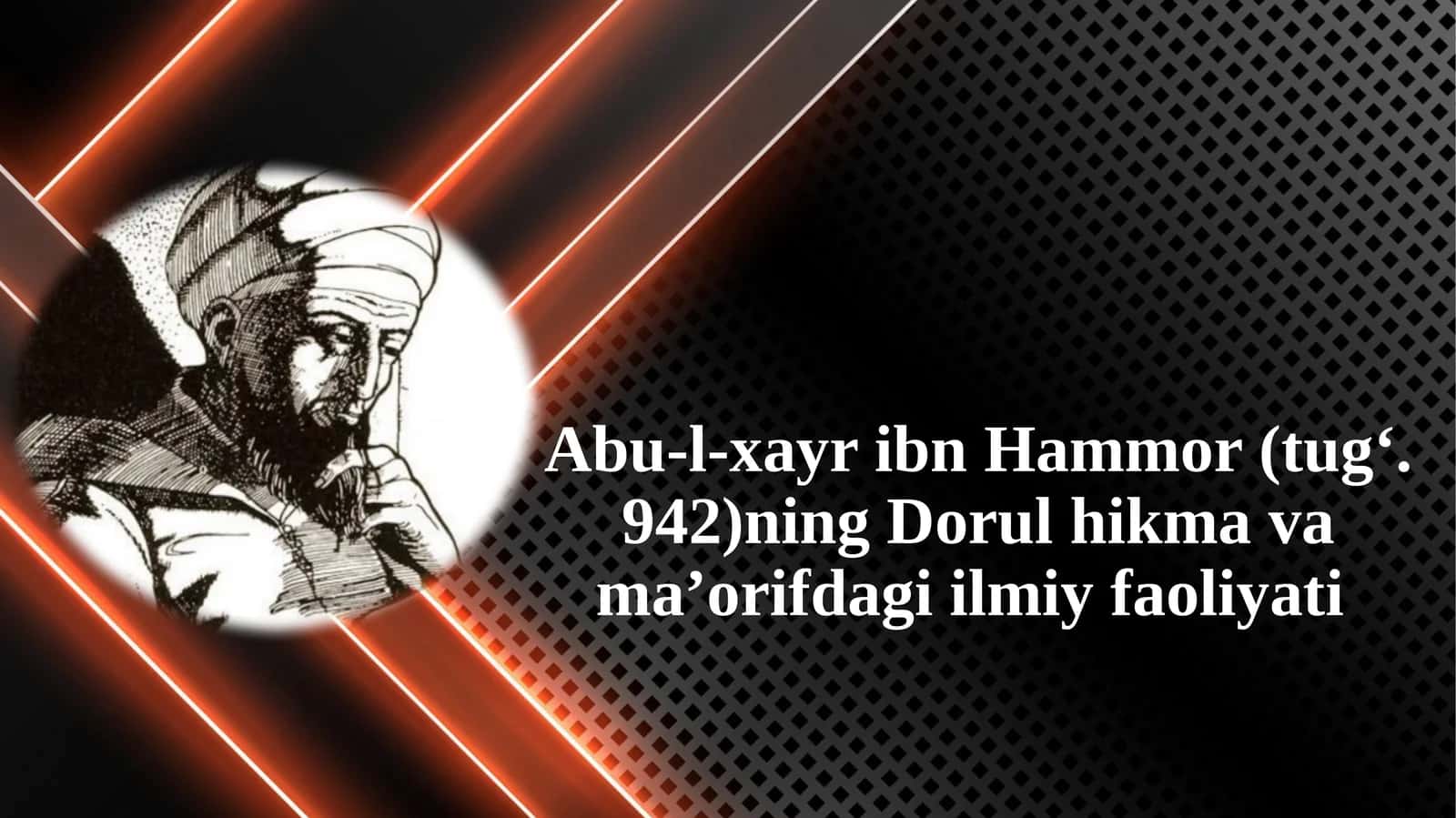Abu-l-xayr ibn Hammor (tug‘. 942)ning Dorul hikma va ma’orifdagi ilmiy faoliyati