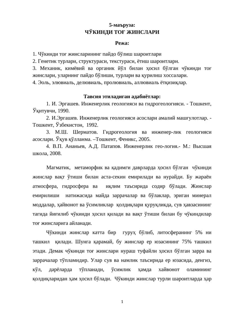 Жинсларнинг пайдо бўлиши шароитлари
