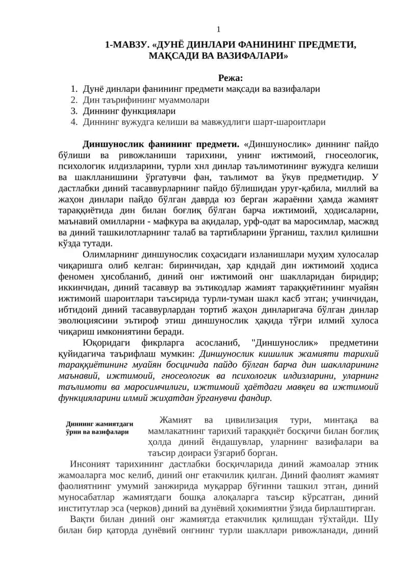 Дунё динлари фанининг предмети, маҚсади ва вазифалари