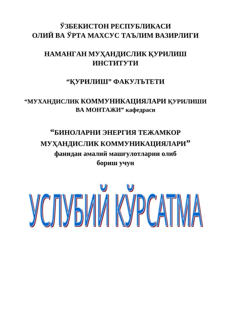 Сув истемоли меьёри ва тартиблари