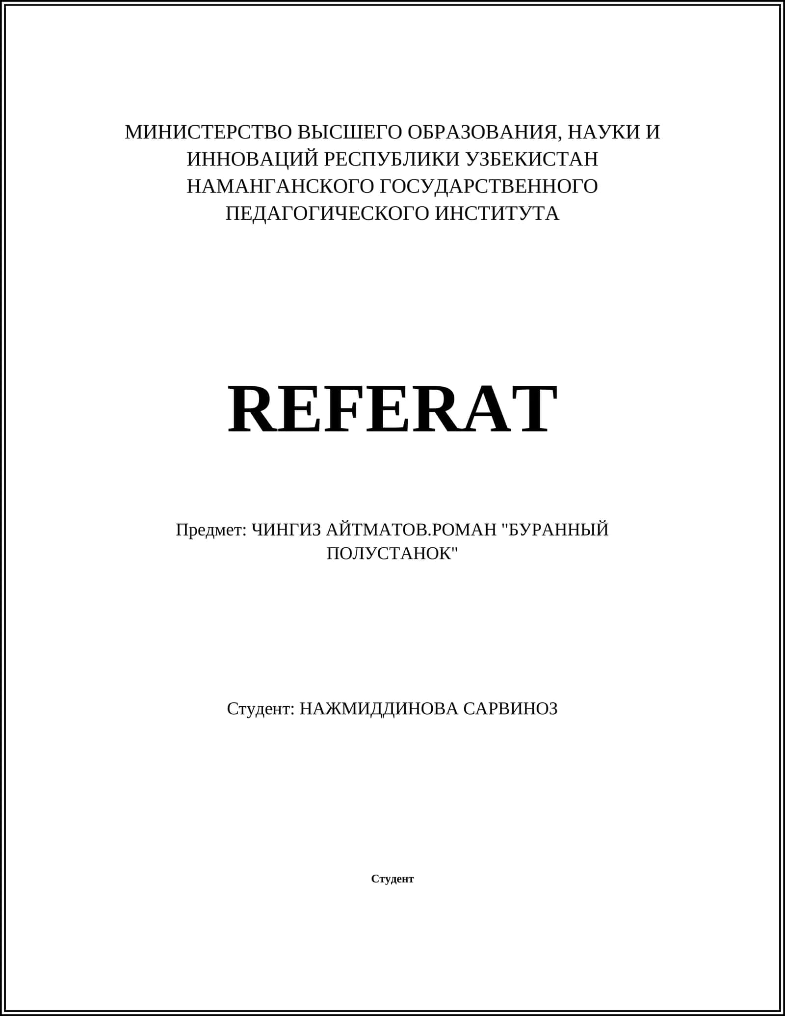 Бураннный полустанок